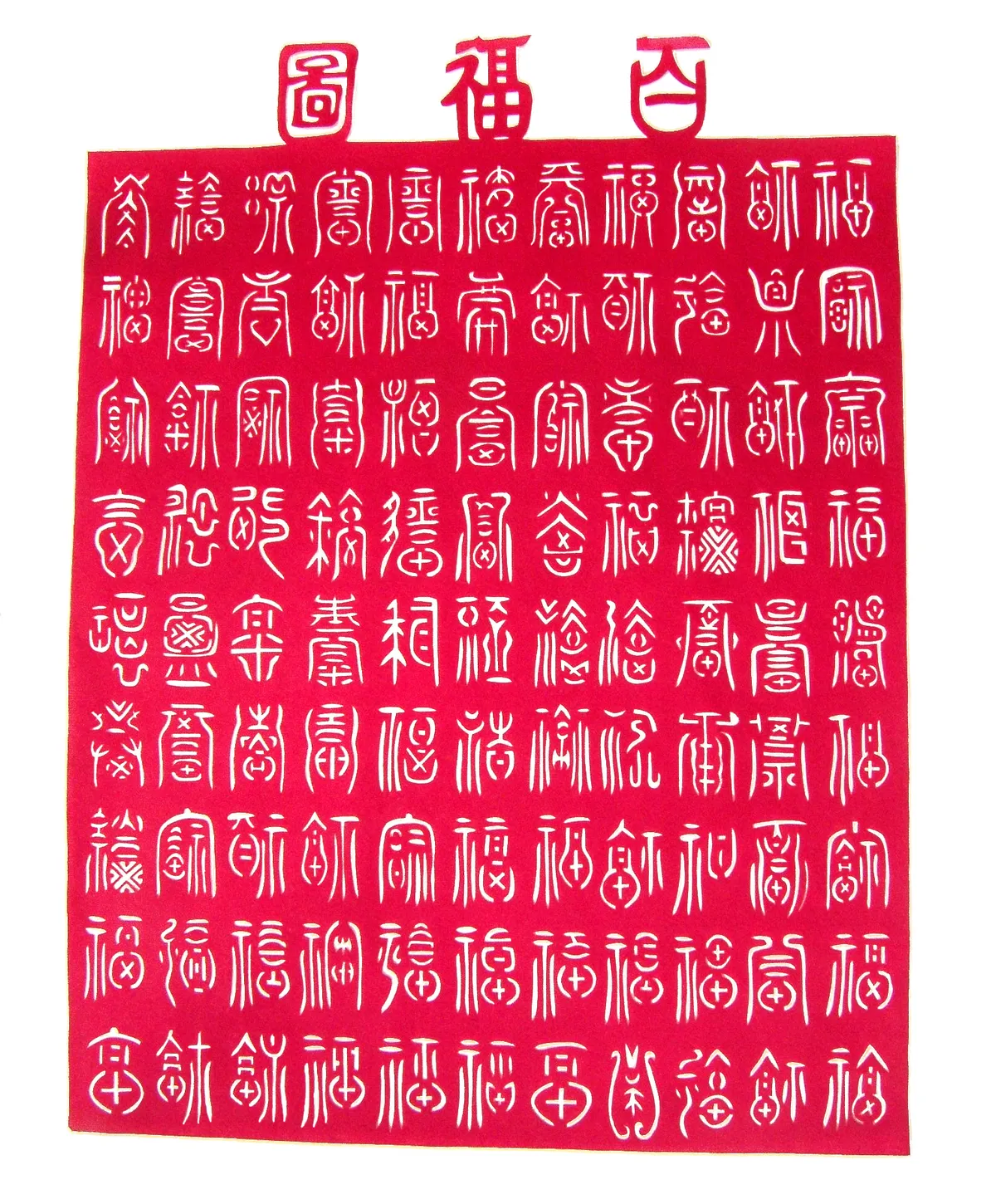 A red paper-cut artwork densely patterned with the character for fortune (福) in seal script
